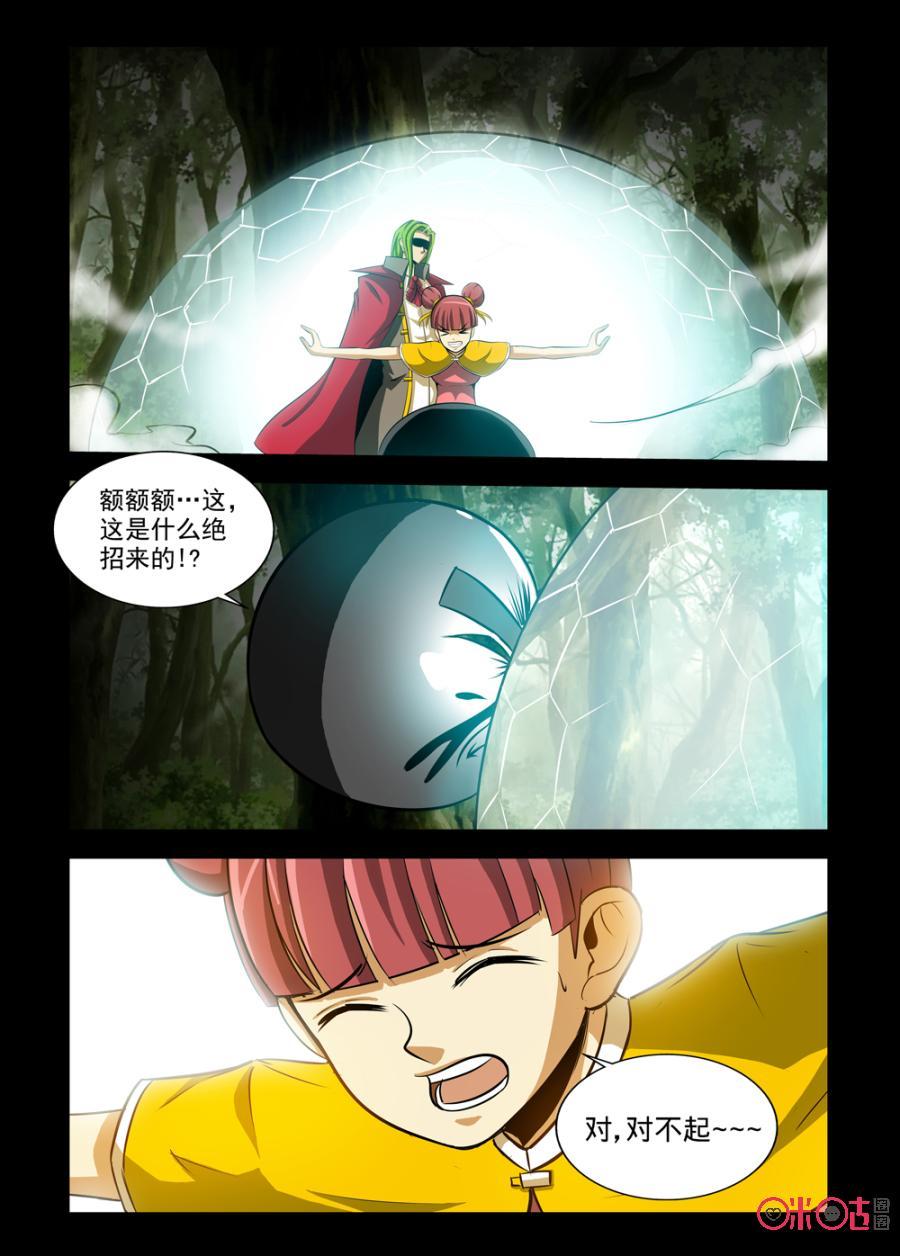 《魔王驾到》第111话：盟友驾到下 第10页
