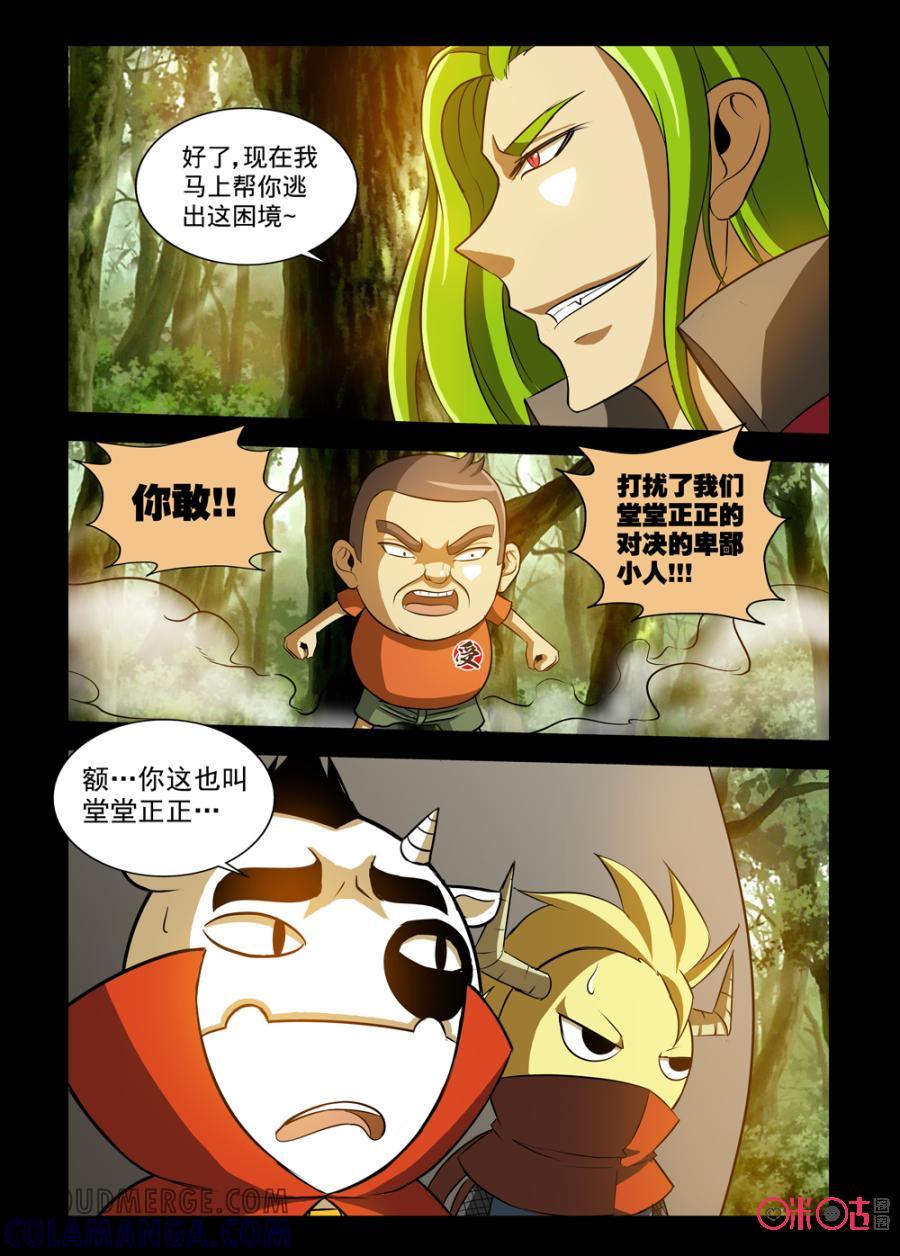 《魔王驾到》第111话：盟友驾到下 第5页
