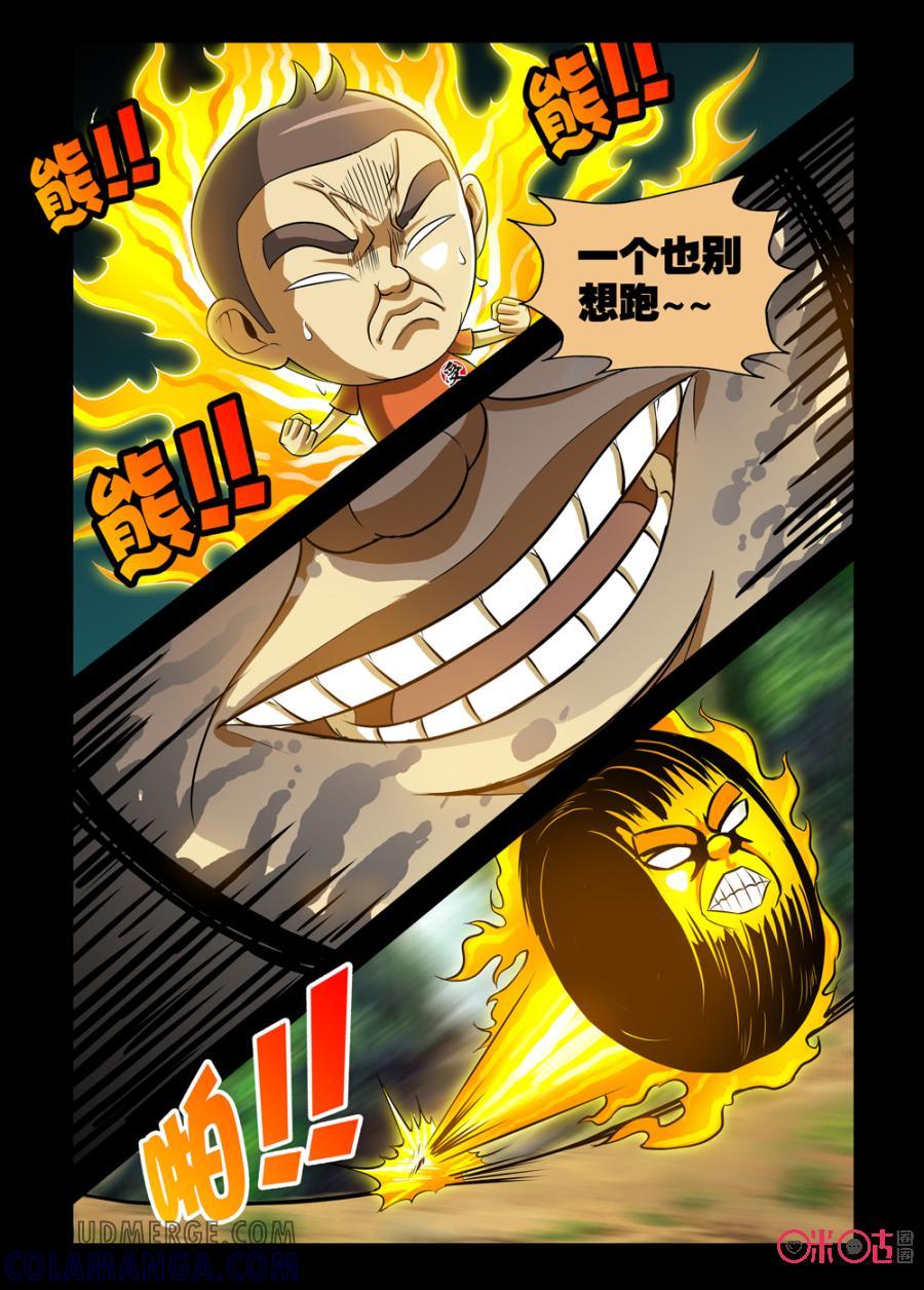 《魔王驾到》第111话：盟友驾到下 第7页