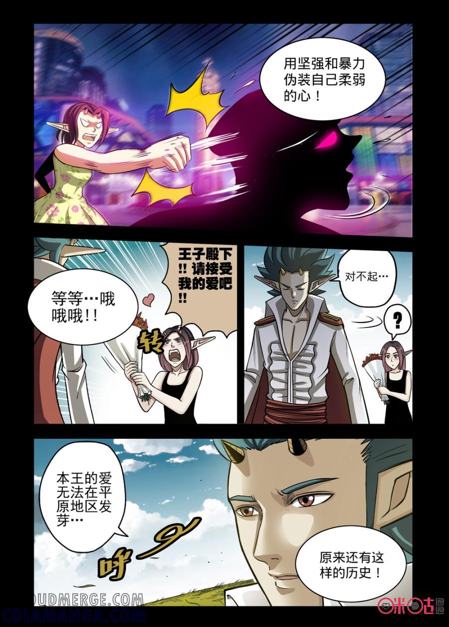 《魔王驾到》第112话：艾伦娜的网上 第9页