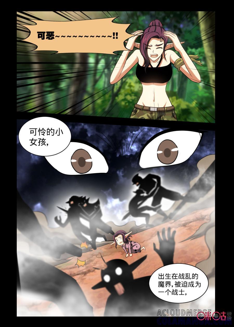 《魔王驾到》第112话：艾伦娜的网上 第8页