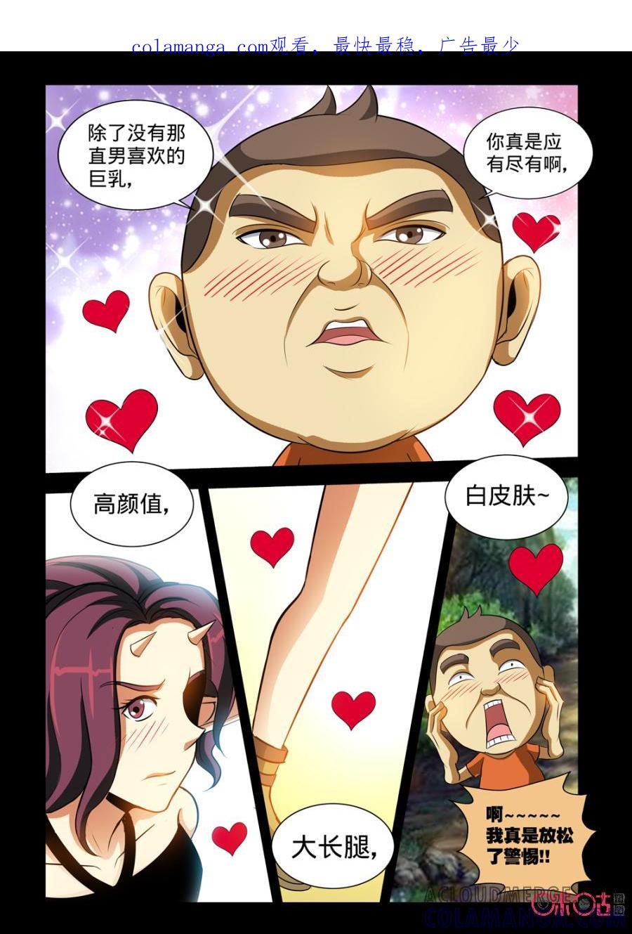 《魔王驾到》第113话：艾伦娜的网中 第1页