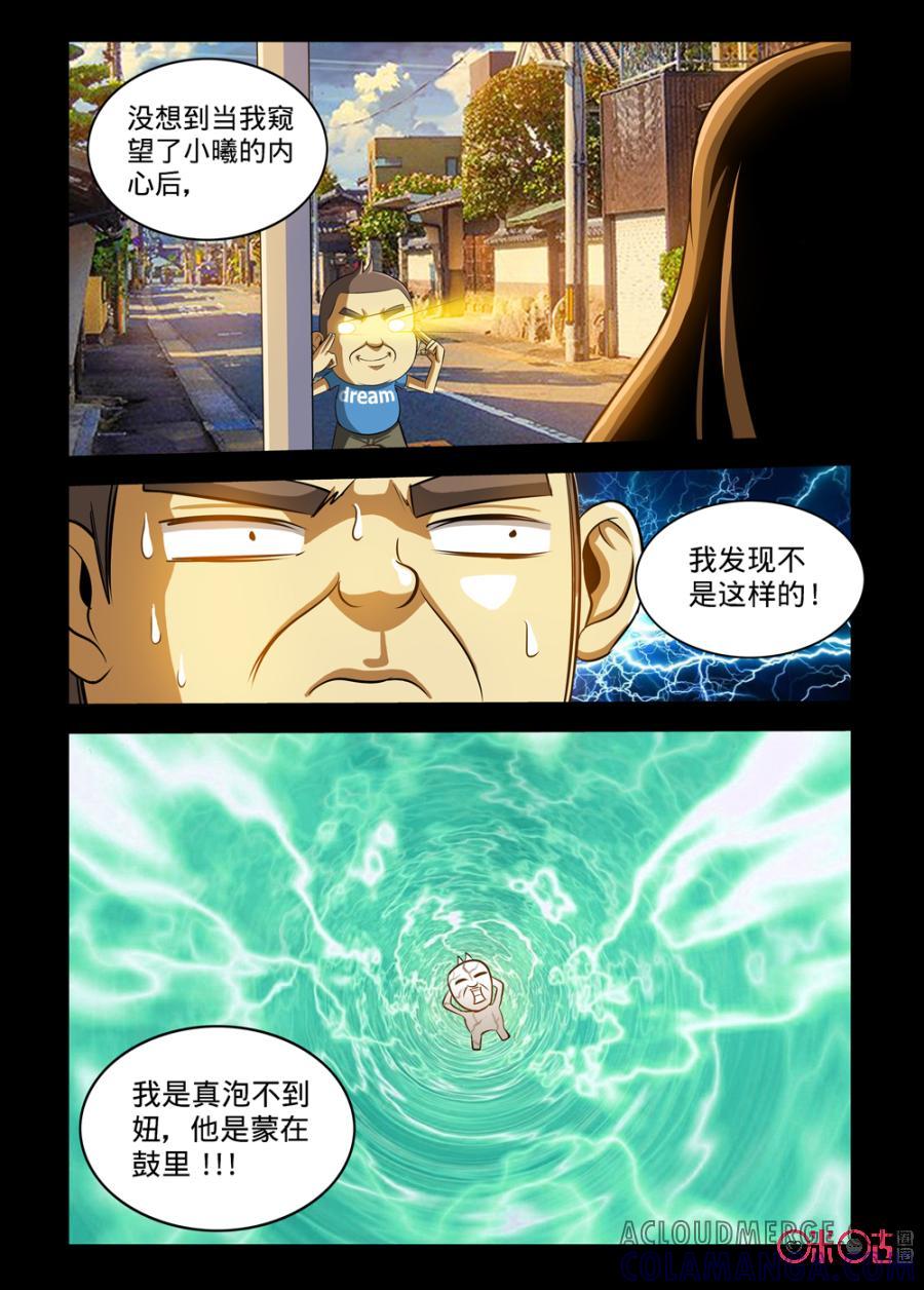 《魔王驾到》第113话：艾伦娜的网中 第3页