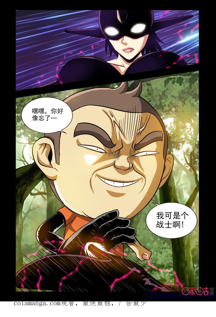 《魔王驾到》第113话：艾伦娜的网中 第13页