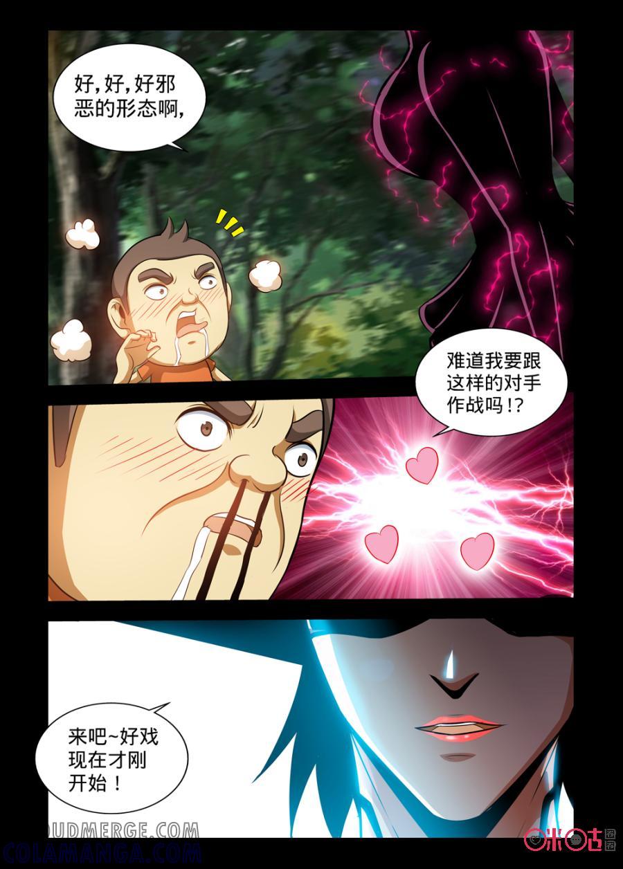 《魔王驾到》第113话：艾伦娜的网中 第10页
