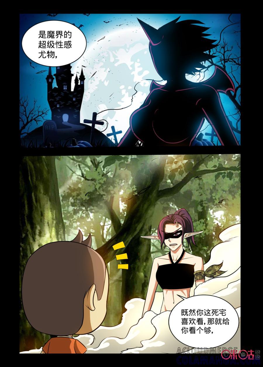 《魔王驾到》第113话：艾伦娜的网中 第5页