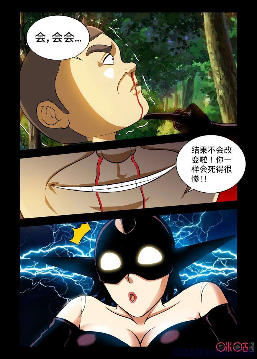 《魔王驾到》第114话：艾伦娜的网下 第8页