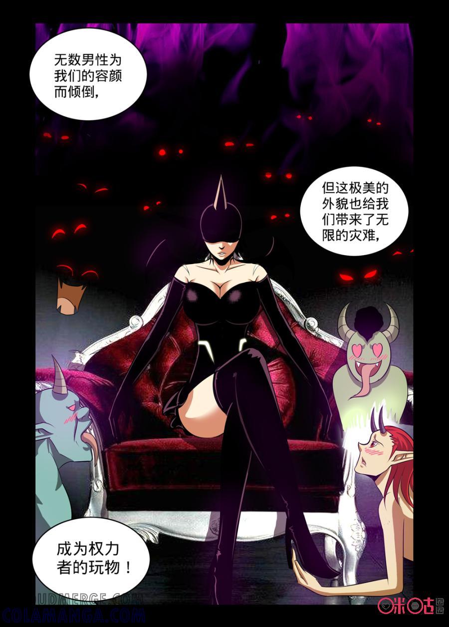 《魔王驾到》第114话：艾伦娜的网下 第5页