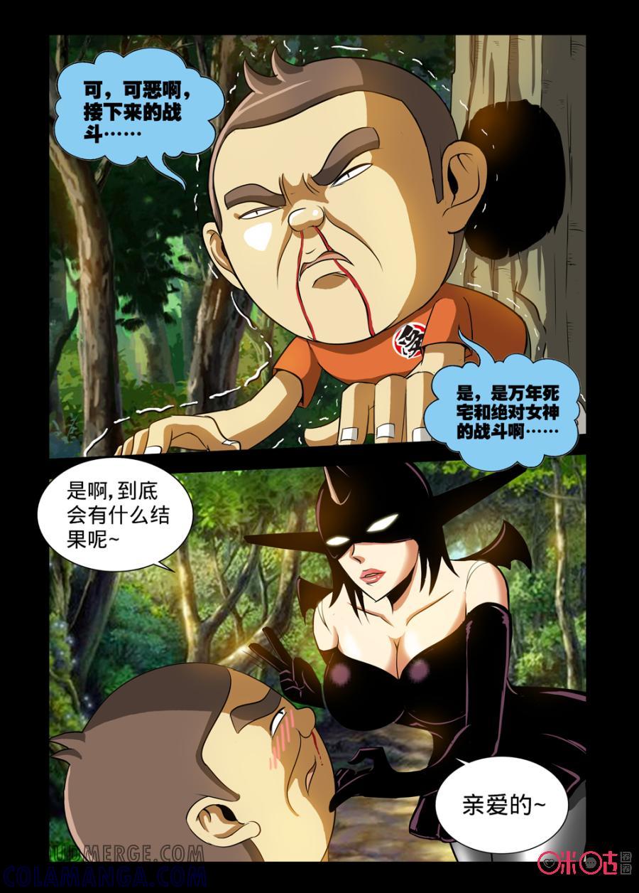 《魔王驾到》第114话：艾伦娜的网下 第7页