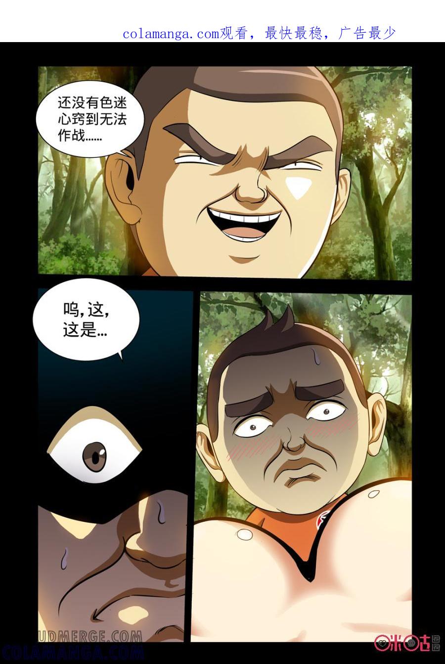 《魔王驾到》第114话：艾伦娜的网下 第1页