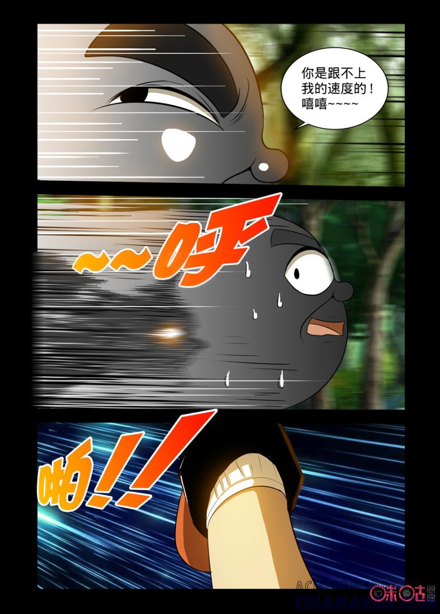 《魔王驾到》第114话：艾伦娜的网下 第11页