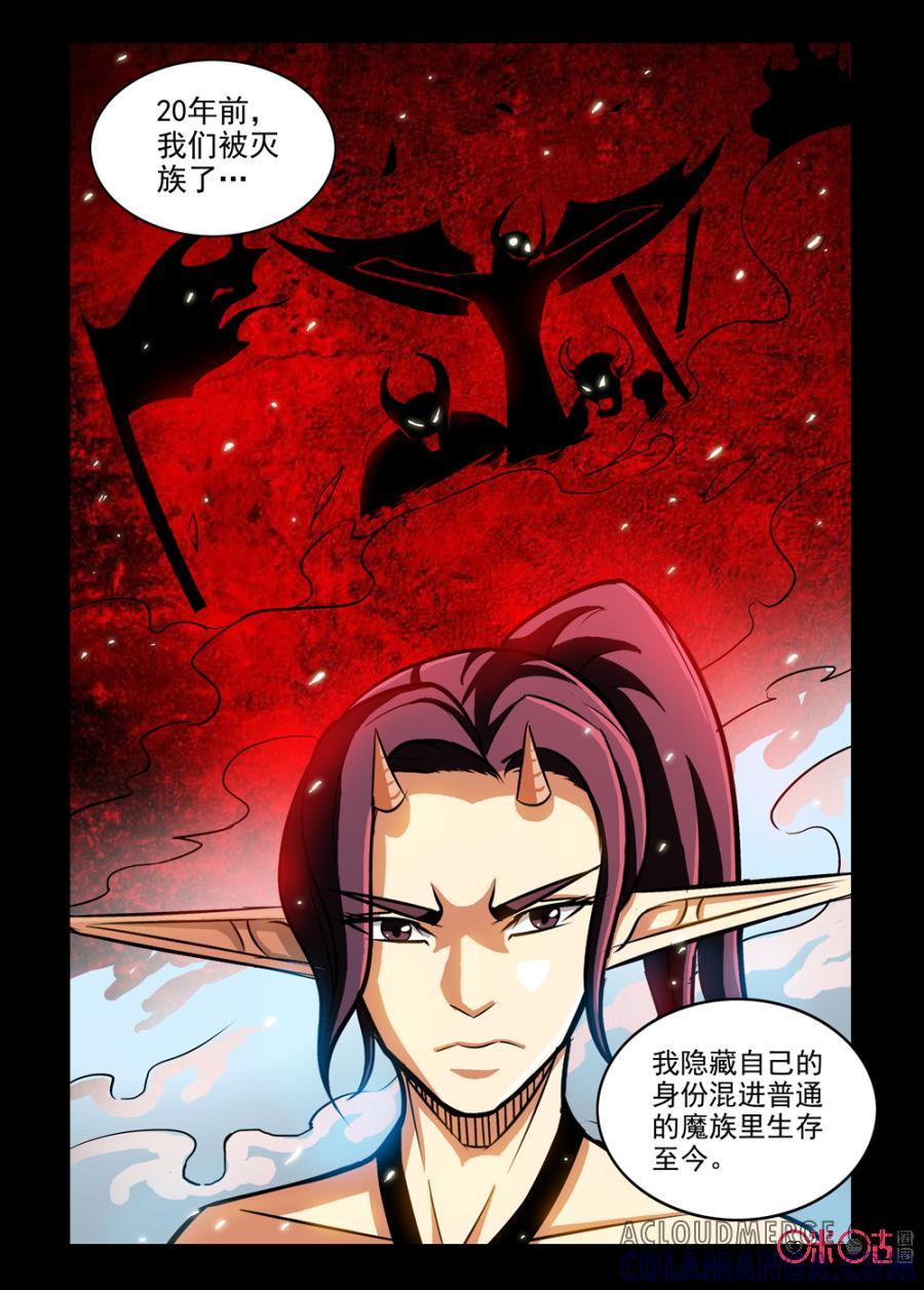 《魔王驾到》第114话：艾伦娜的网下 第6页