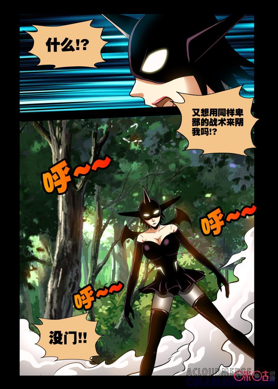 《魔王驾到》第114话：艾伦娜的网下 第10页