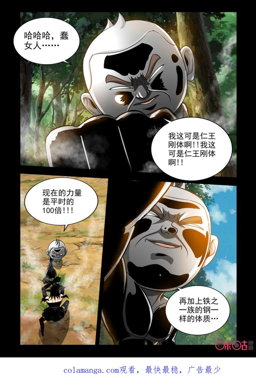 《魔王驾到》第115话：女王的力量上 第16页