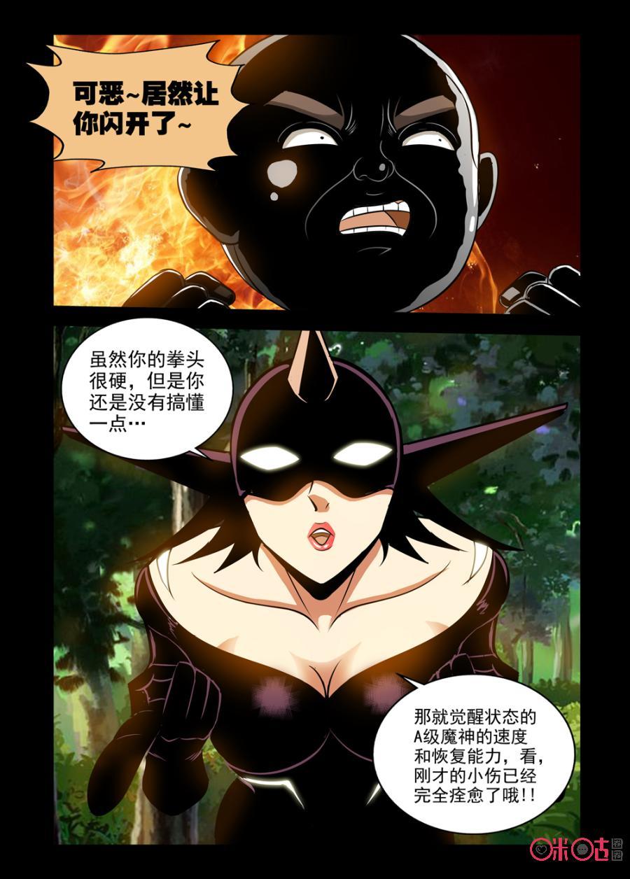 《魔王驾到》第115话：女王的力量上 第12页