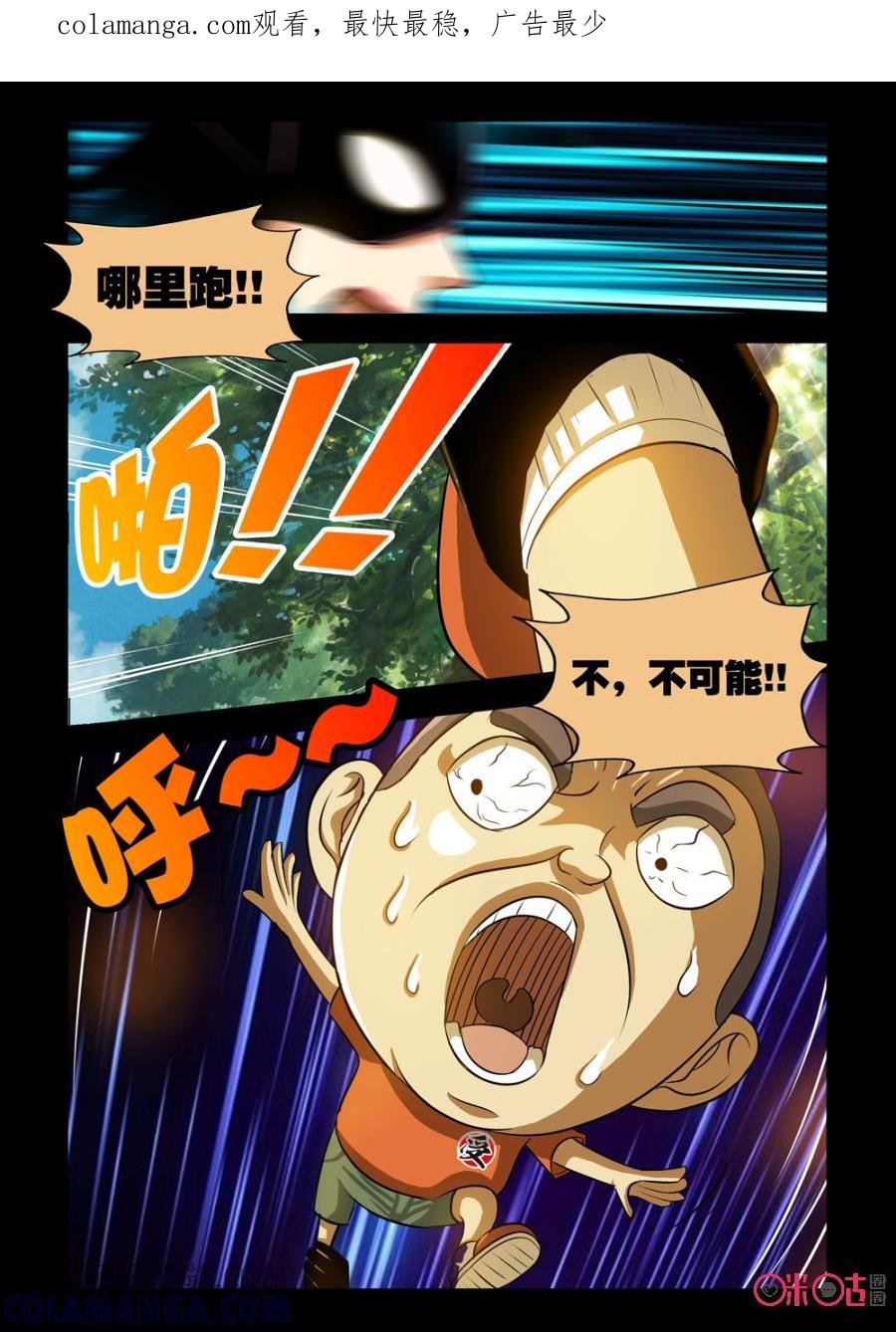 《魔王驾到》第115话：女王的力量上 第1页