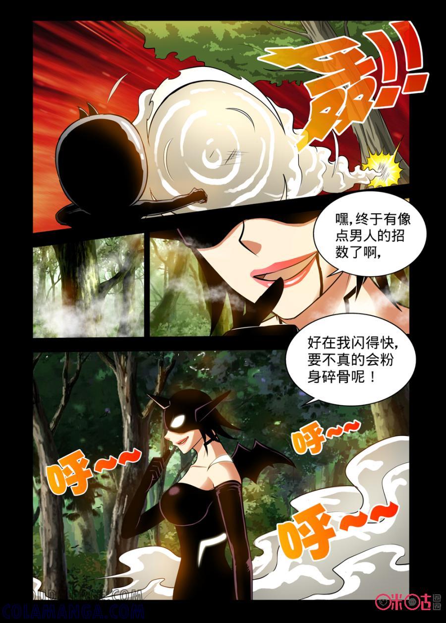 《魔王驾到》第115话：女王的力量上 第11页