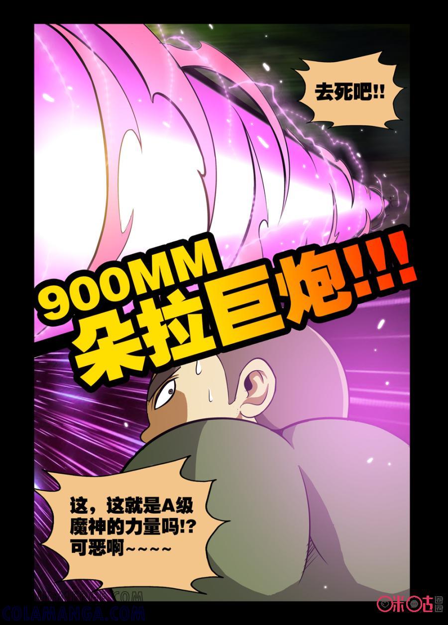 《魔王驾到》第115话：女王的力量上 第5页