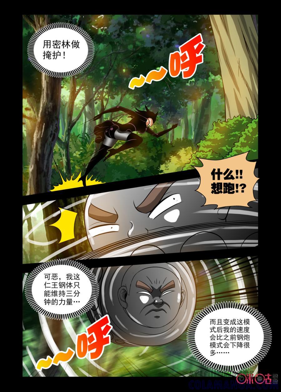 《魔王驾到》第116话：女王的力量下 第5页