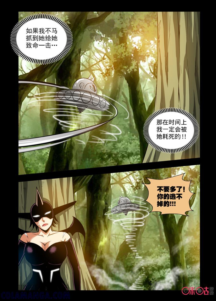 《魔王驾到》第116话：女王的力量下 第6页