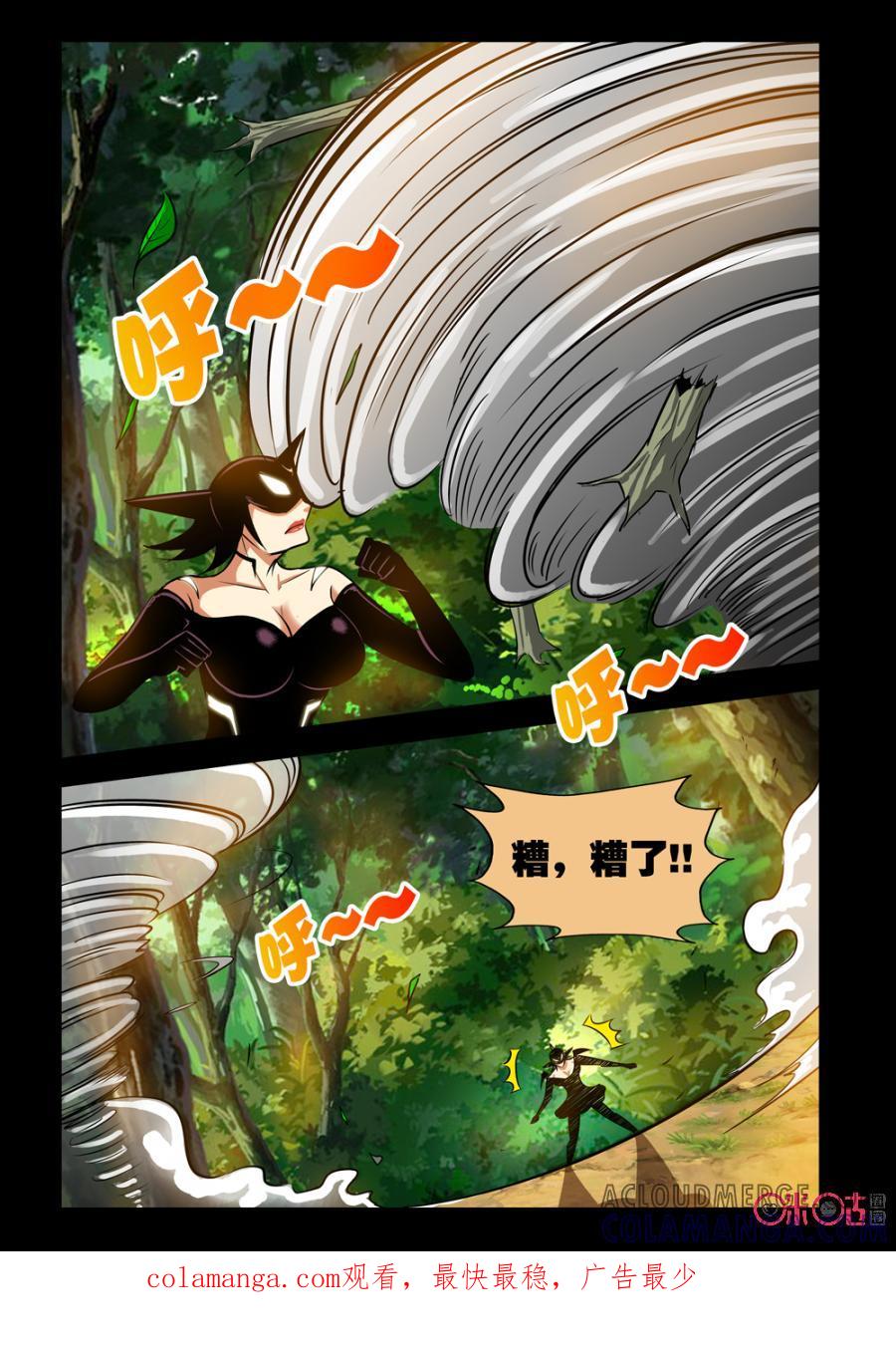 《魔王驾到》第116话：女王的力量下 第13页