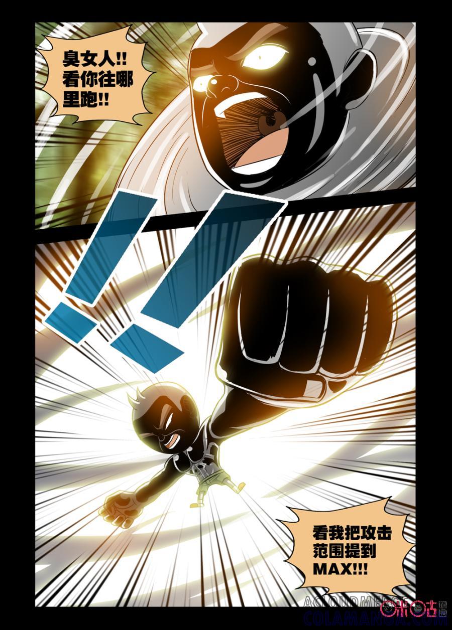 《魔王驾到》第116话：女王的力量下 第7页