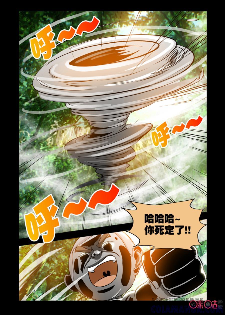 《魔王驾到》第116话：女王的力量下 第12页