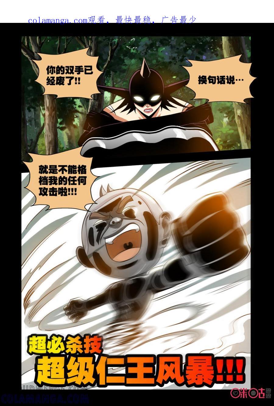 《魔王驾到》第116话：女王的力量下 第1页