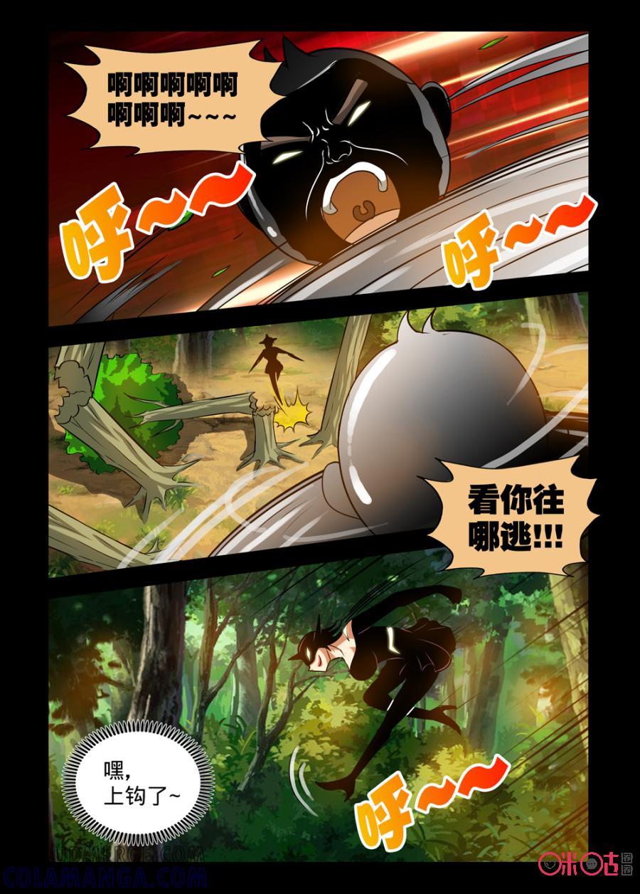 《魔王驾到》第116话：女王的力量下 第9页
