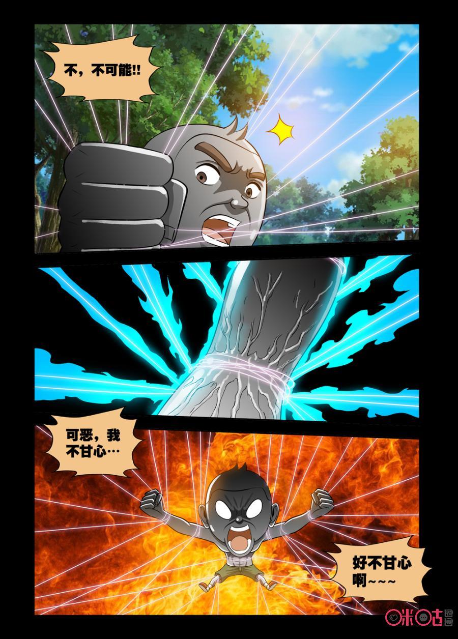 《魔王驾到》第117话：无形之线 第12页