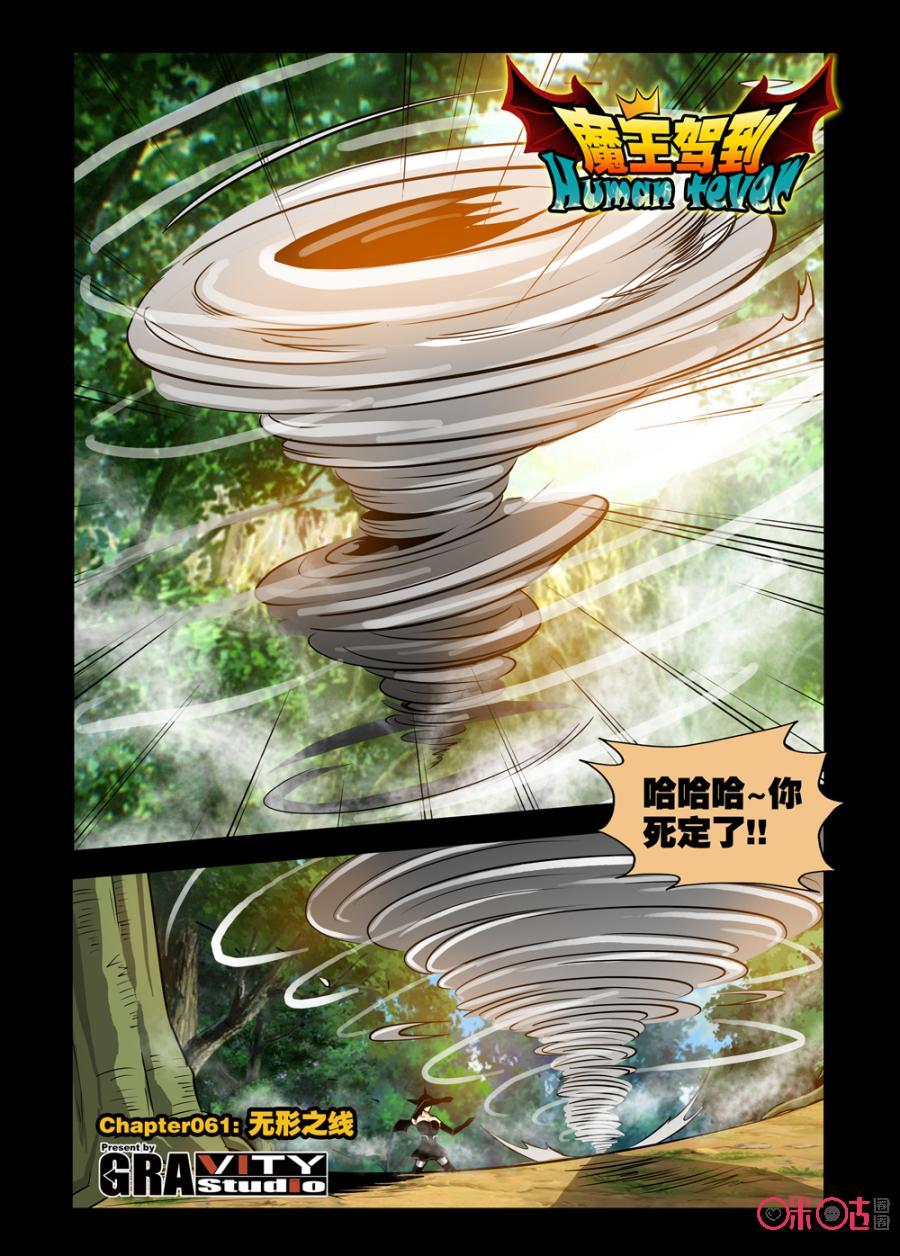 《魔王驾到》第117话：无形之线 第2页