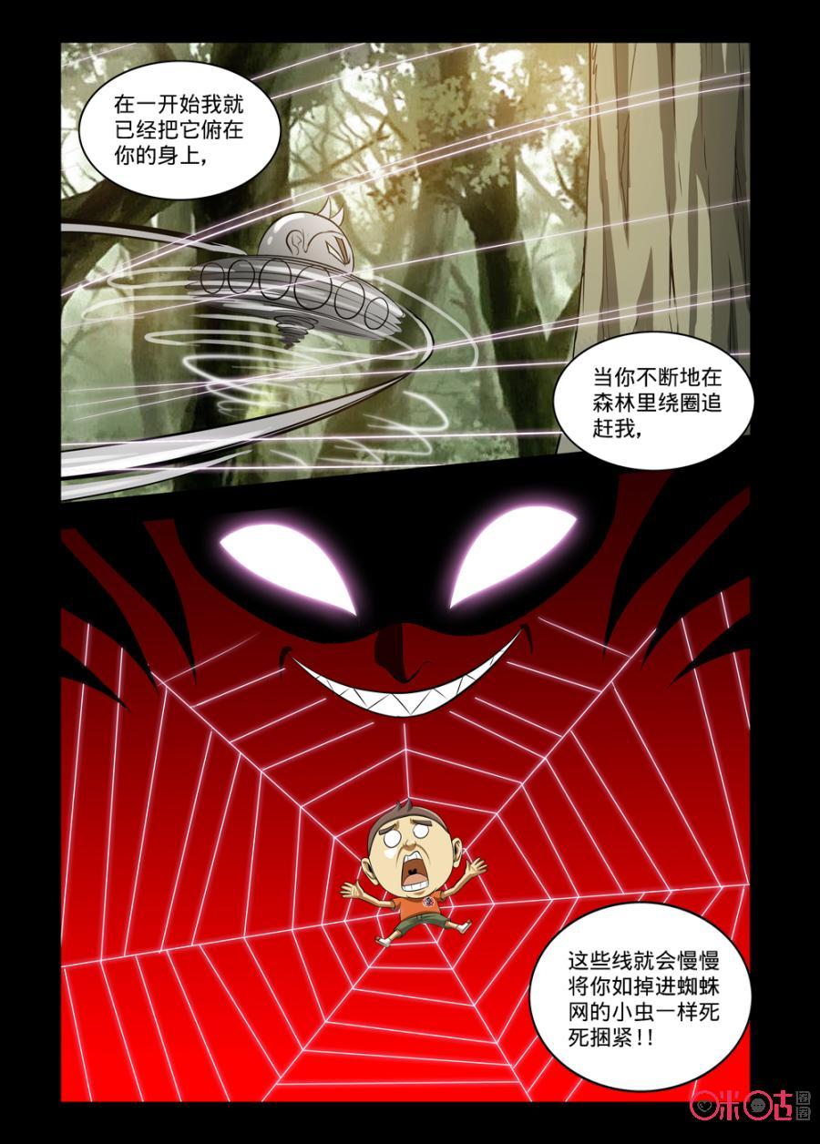 《魔王驾到》第117话：无形之线 第8页