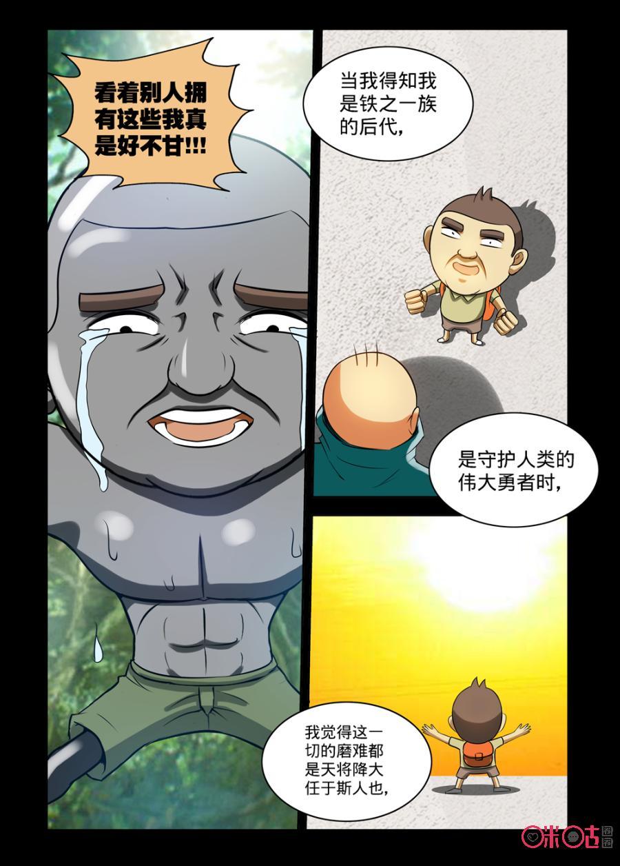 《魔王驾到》第117话：无形之线 第14页