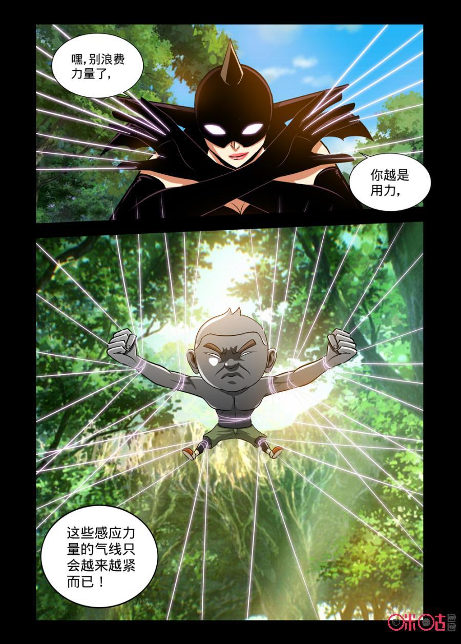 《魔王驾到》第117话：无形之线 第10页