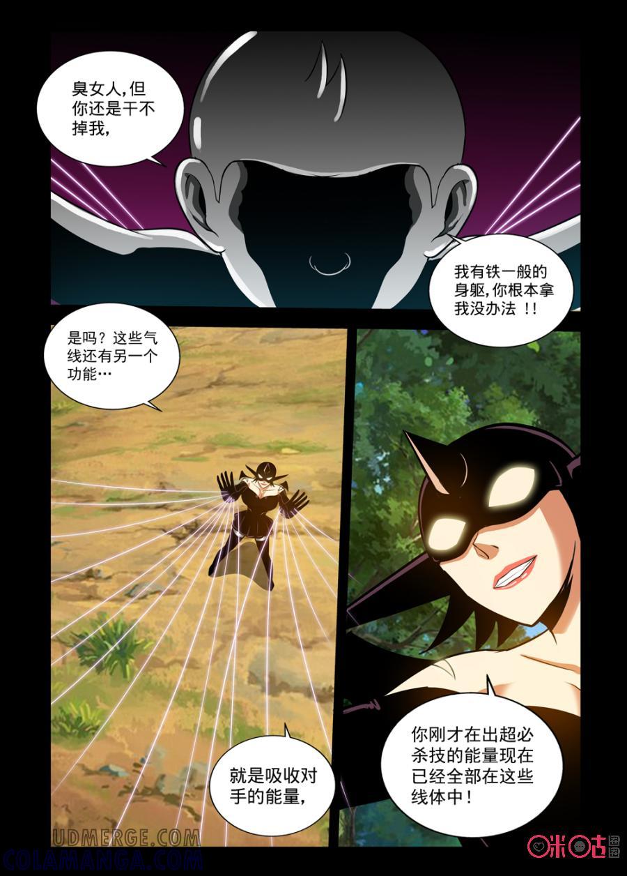 《魔王驾到》第117话：无形之线 第11页