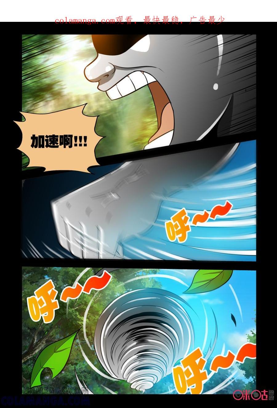 《魔王驾到》第117话：无形之线 第1页