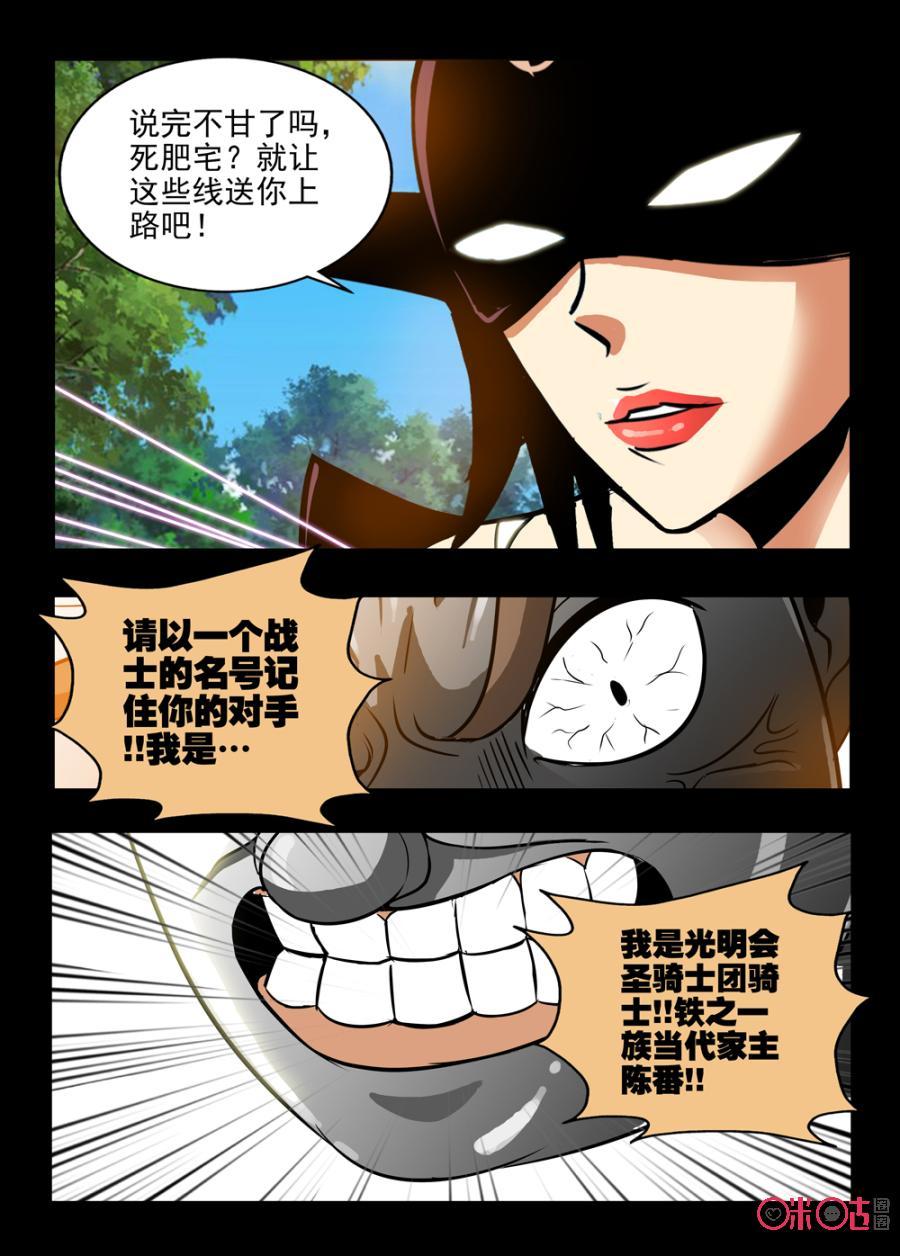 《魔王驾到》第117话：无形之线 第16页