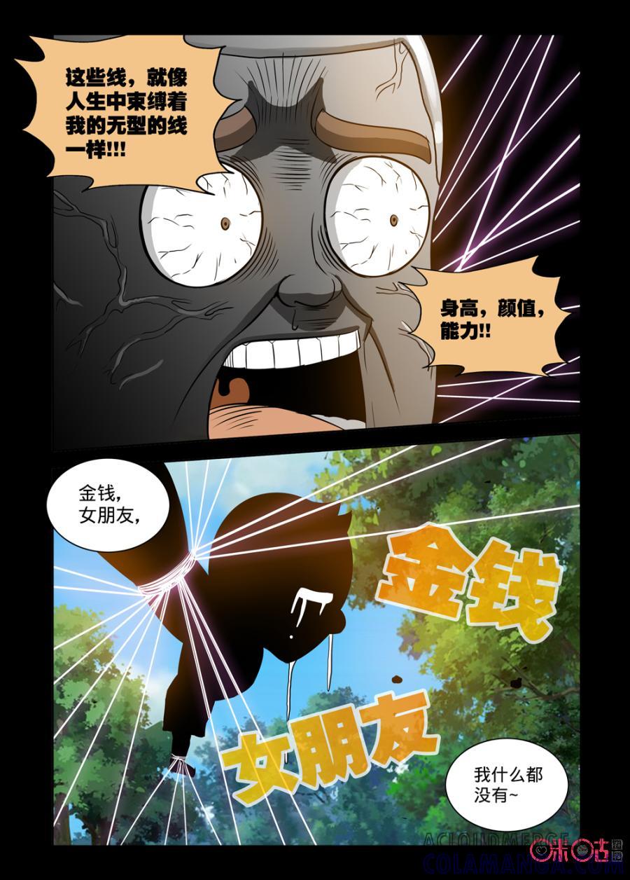 《魔王驾到》第117话：无形之线 第13页