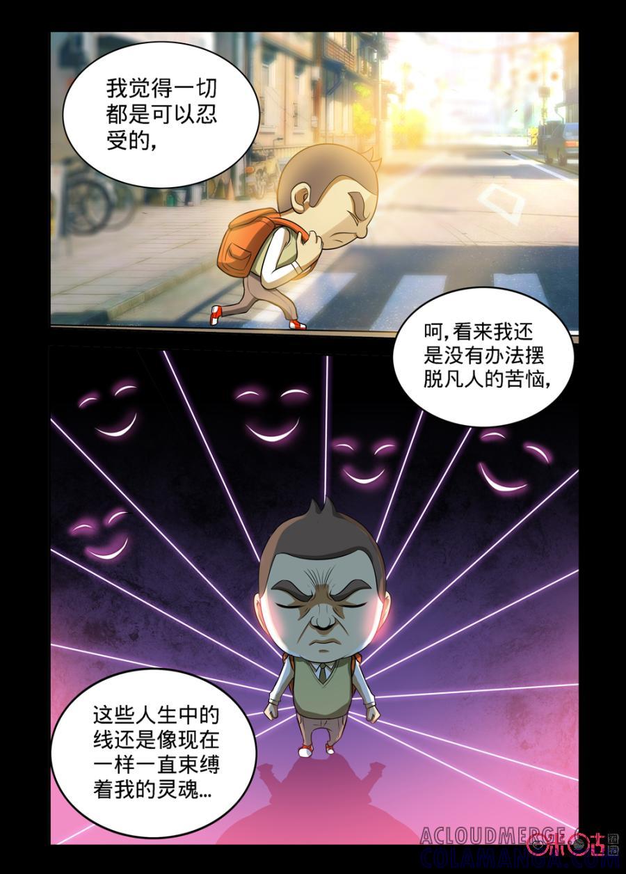 《魔王驾到》第117话：无形之线 第15页