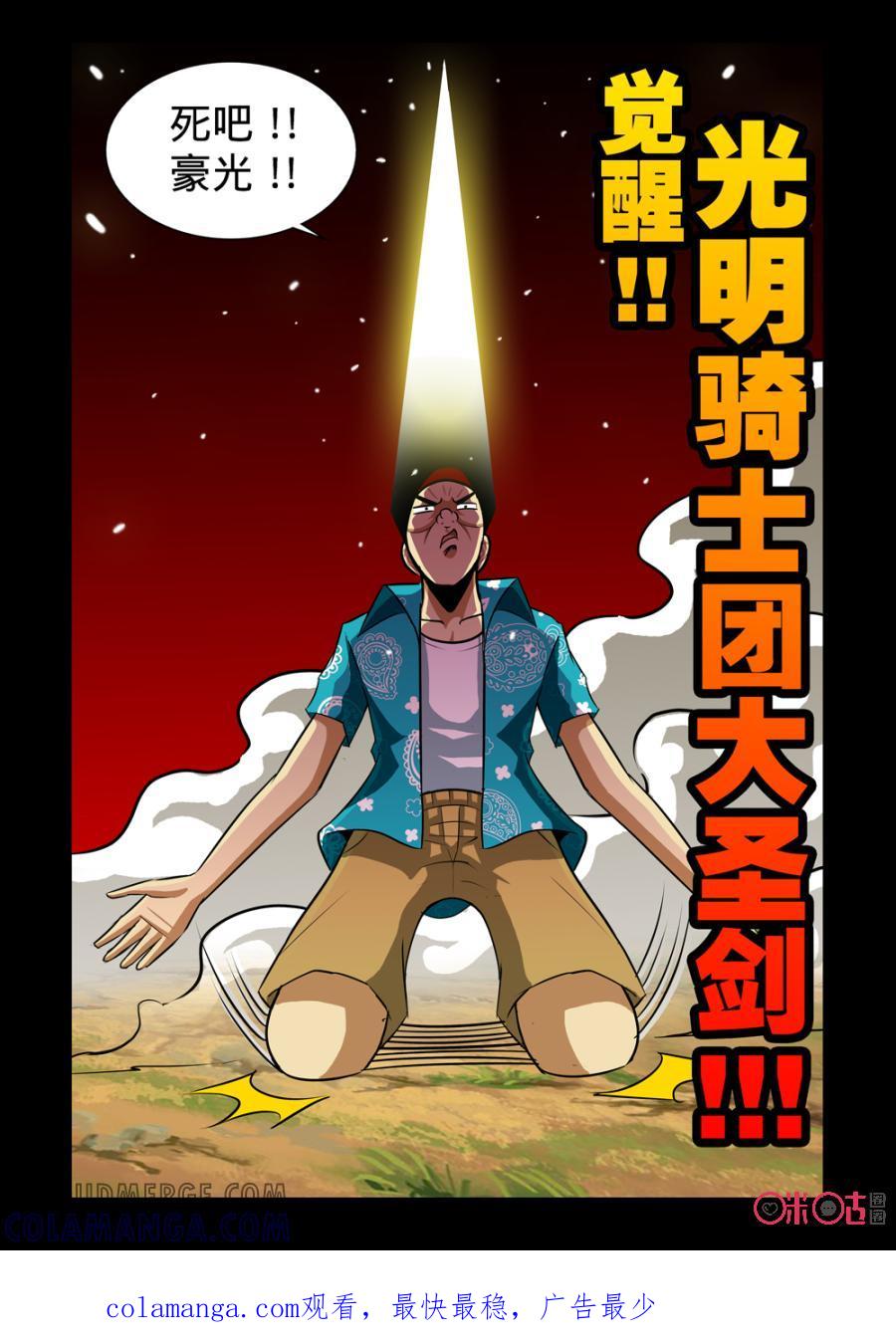 《魔王驾到》第118话：没有喝完的酒上 第12页