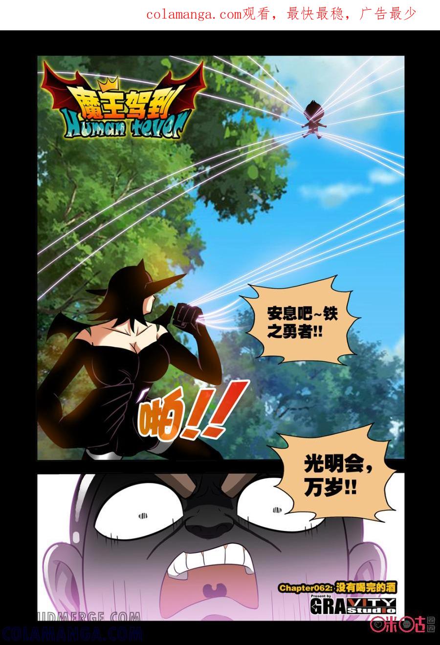 《魔王驾到》第118话：没有喝完的酒上 第1页