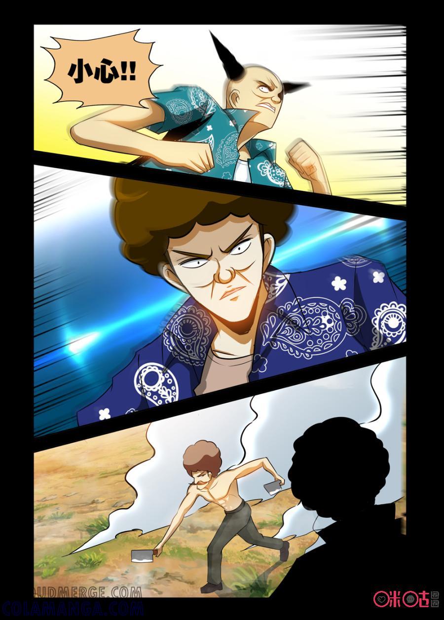 《魔王驾到》第118话：没有喝完的酒上 第8页