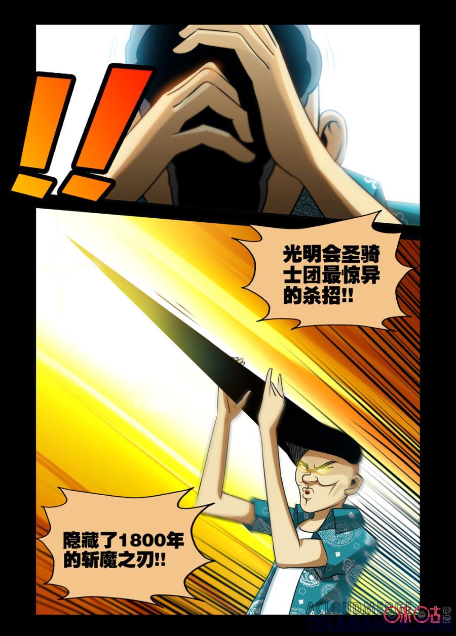 《魔王驾到》第118话：没有喝完的酒上 第11页