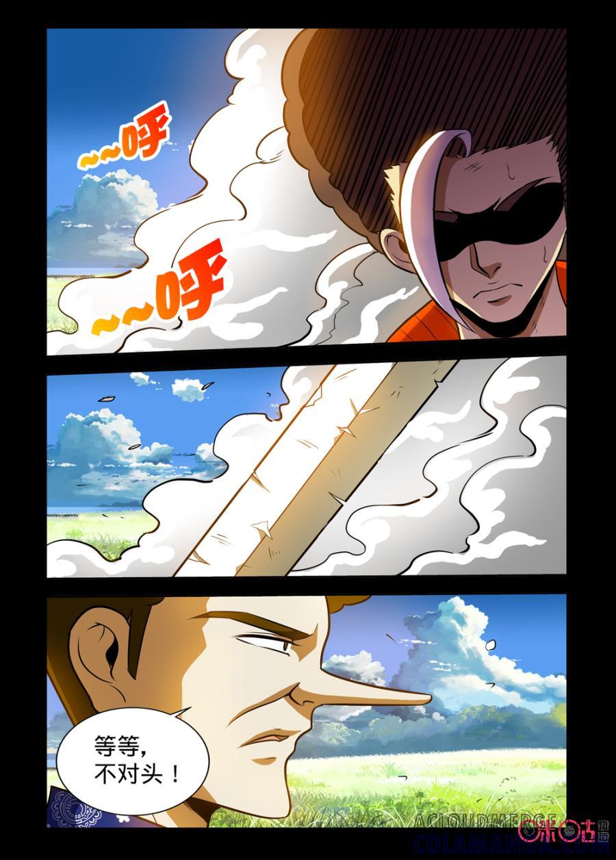 《魔王驾到》第118话：没有喝完的酒上 第4页