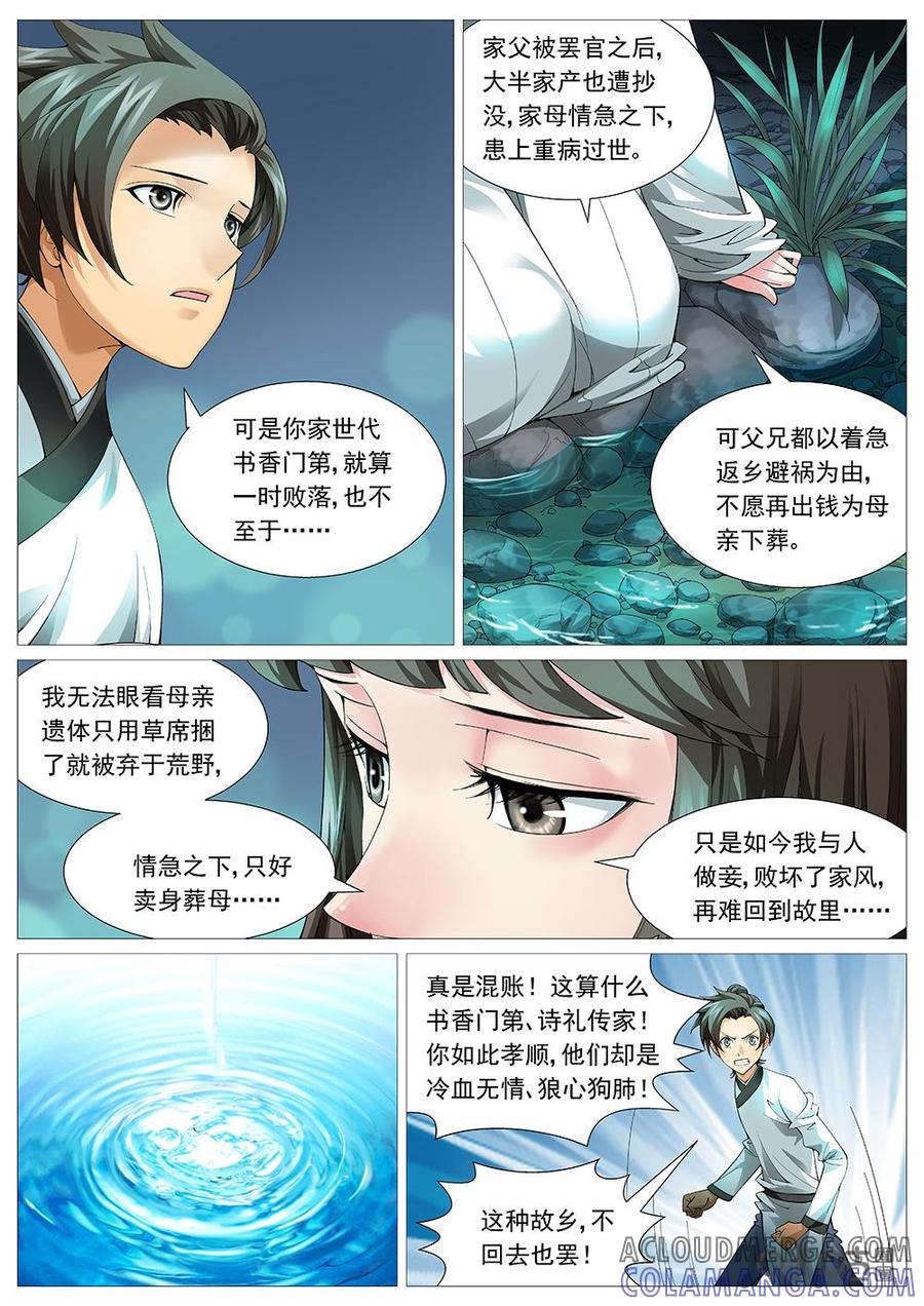 《夜天子》第12话：水舞忧伤 第5页