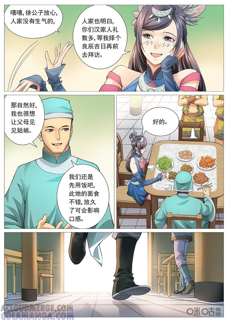 《夜天子》第13话：路遇 第8页