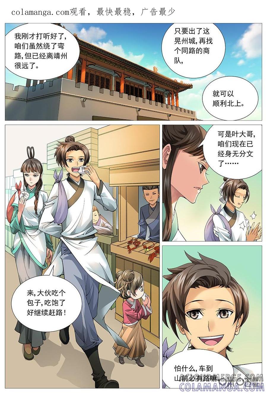 《夜天子》第13话：路遇 第1页