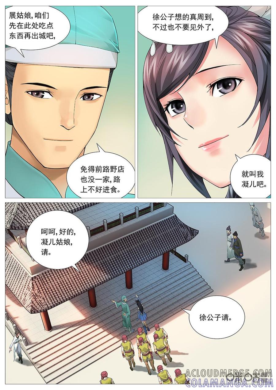 《夜天子》第13话：路遇 第6页
