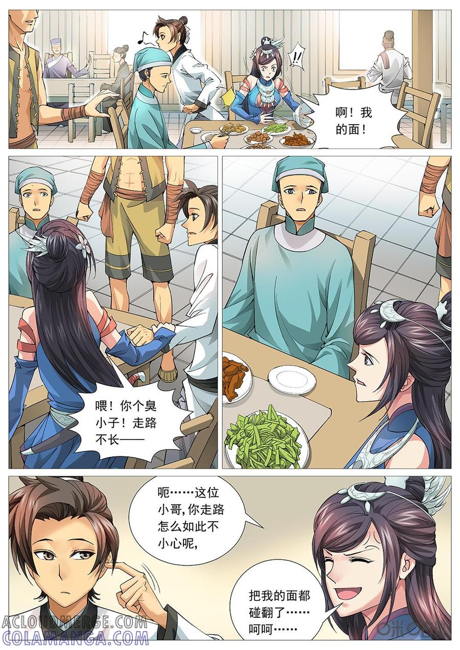 《夜天子》第13话：路遇 第9页