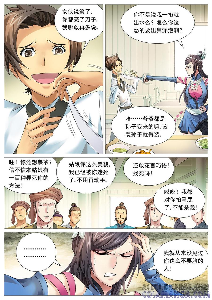 《夜天子》第14话：小天借刀 第5页